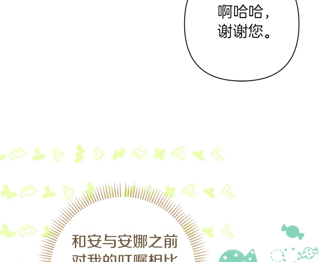 混世幼崽又在惹麻烦 第14话 舞会上的决斗 第53页