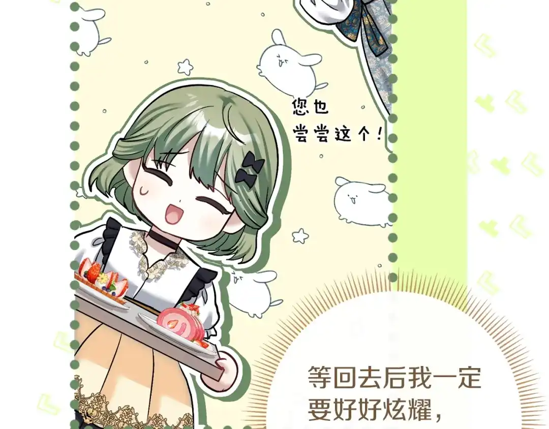 混世幼崽又在惹麻烦 第14话 舞会上的决斗 第55页