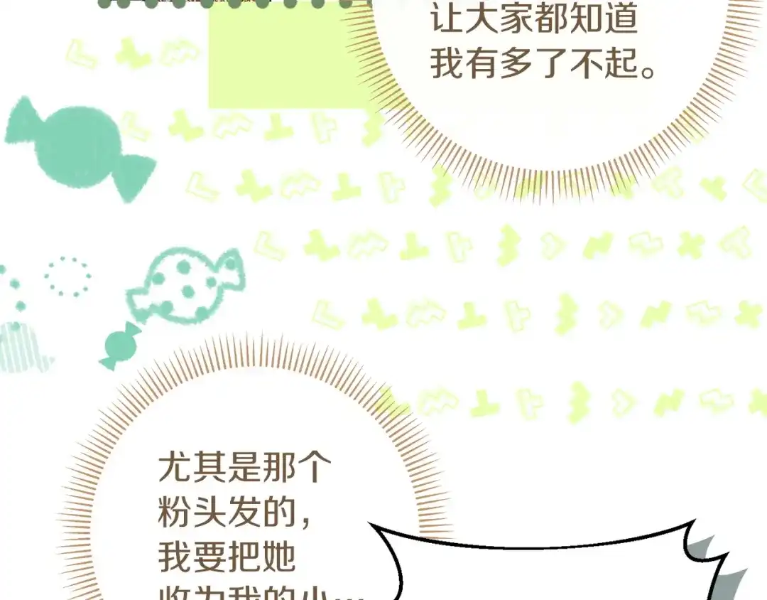 混世幼崽又在惹麻烦 第14话 舞会上的决斗 第56页