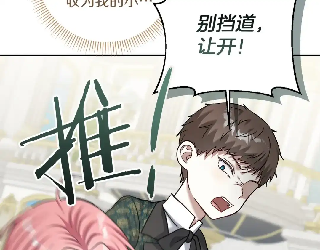 混世幼崽又在惹麻烦 第14话 舞会上的决斗 第57页