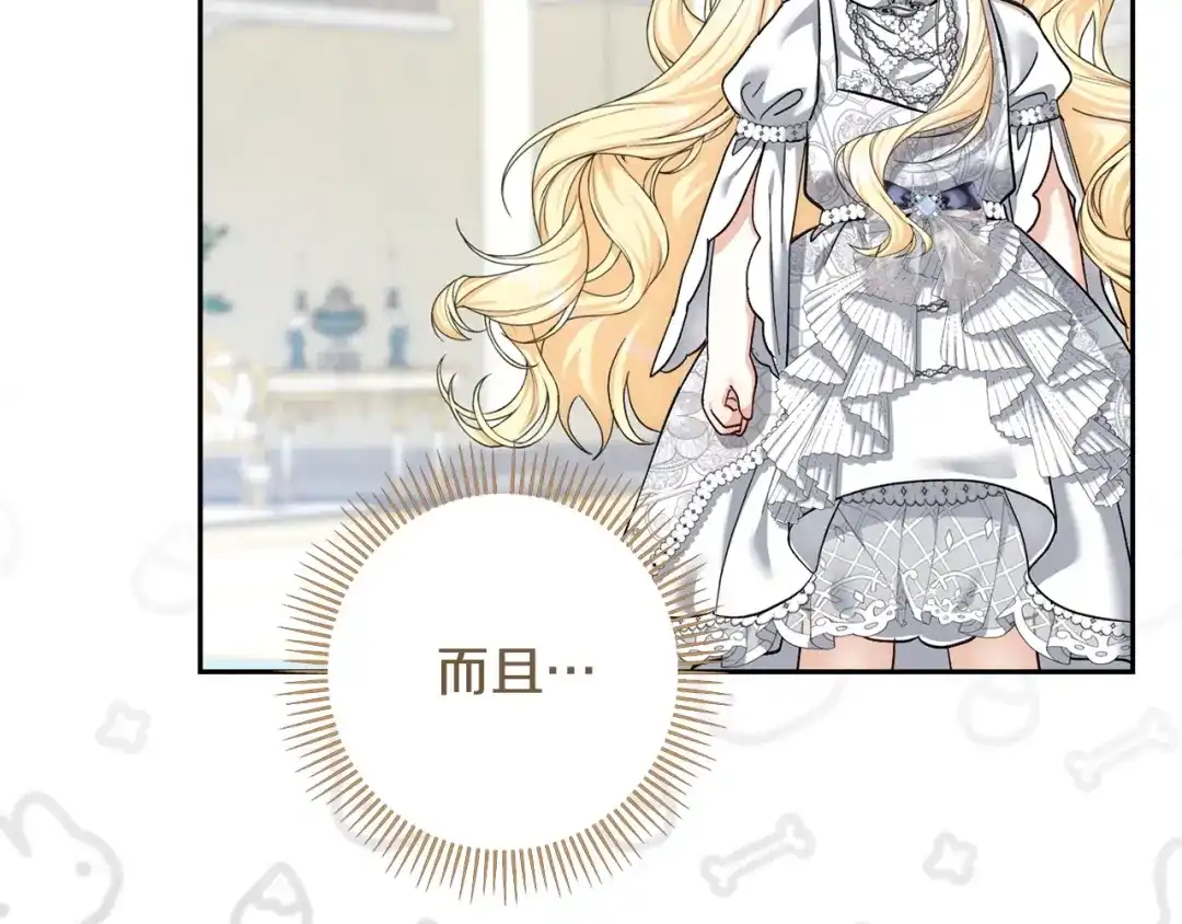 混世幼崽又在惹麻烦 第14话 舞会上的决斗 第6页