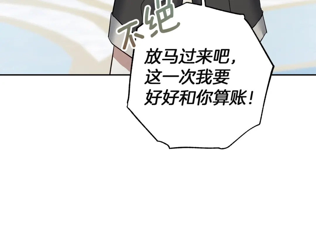 混世幼崽又在惹麻烦 第14话 舞会上的决斗 第66页