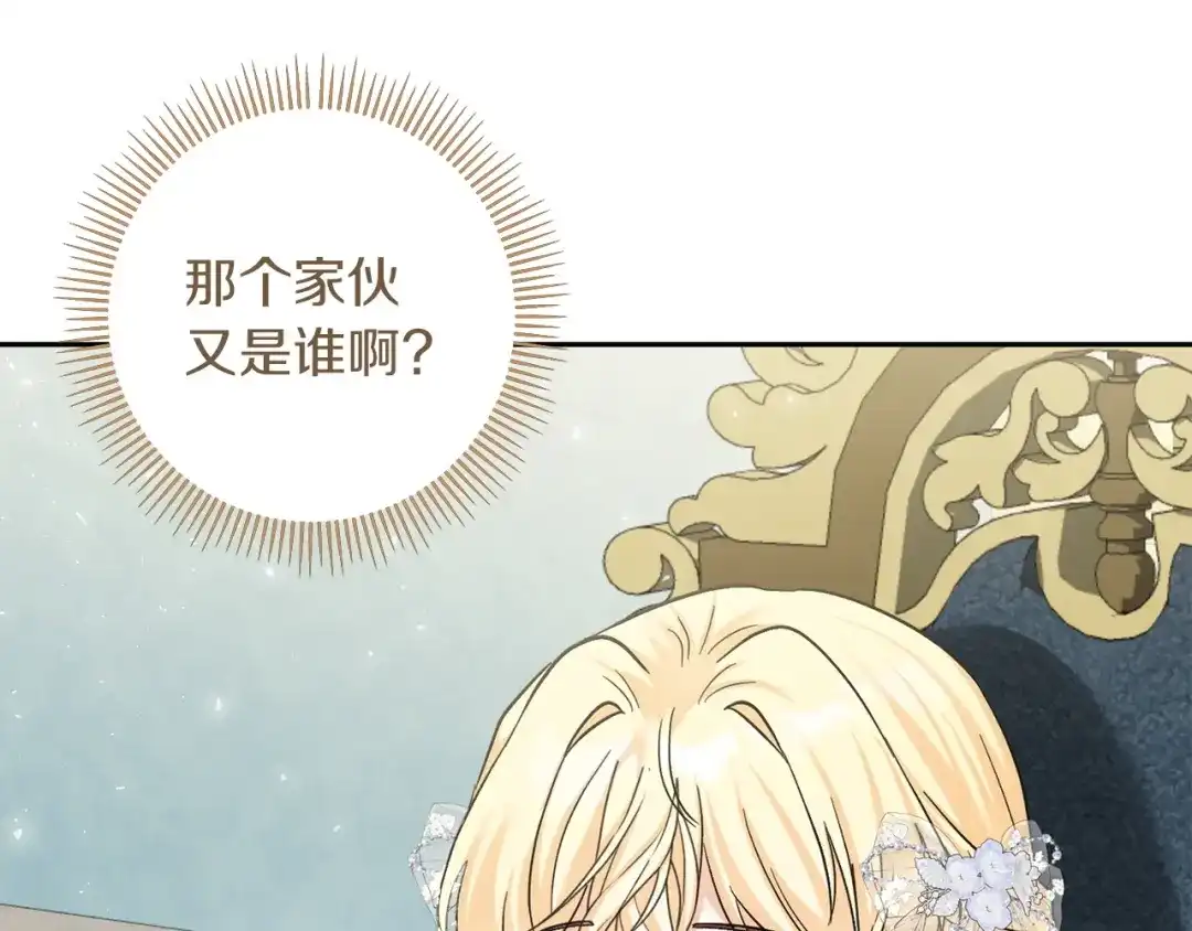 混世幼崽又在惹麻烦 第14话 舞会上的决斗 第67页