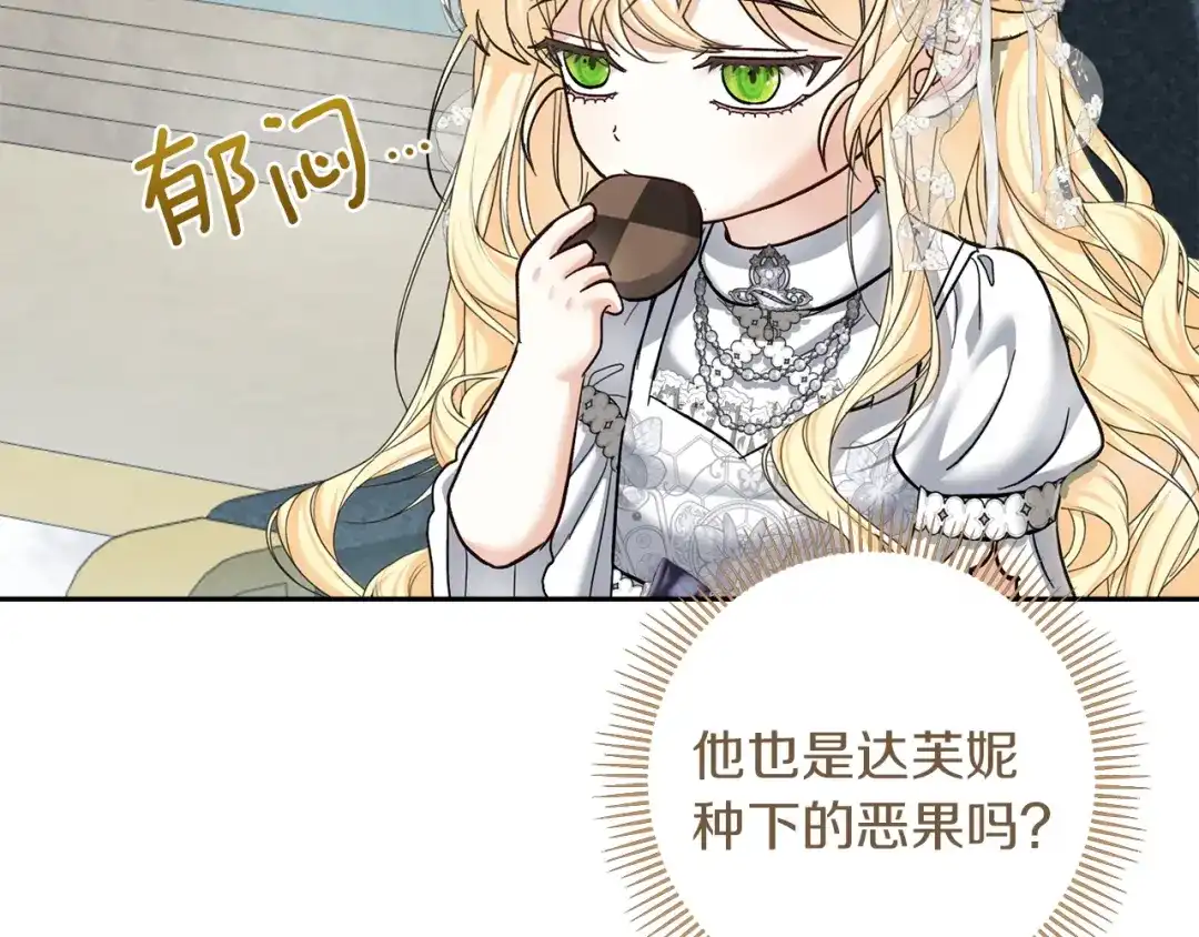 混世幼崽又在惹麻烦 第14话 舞会上的决斗 第68页