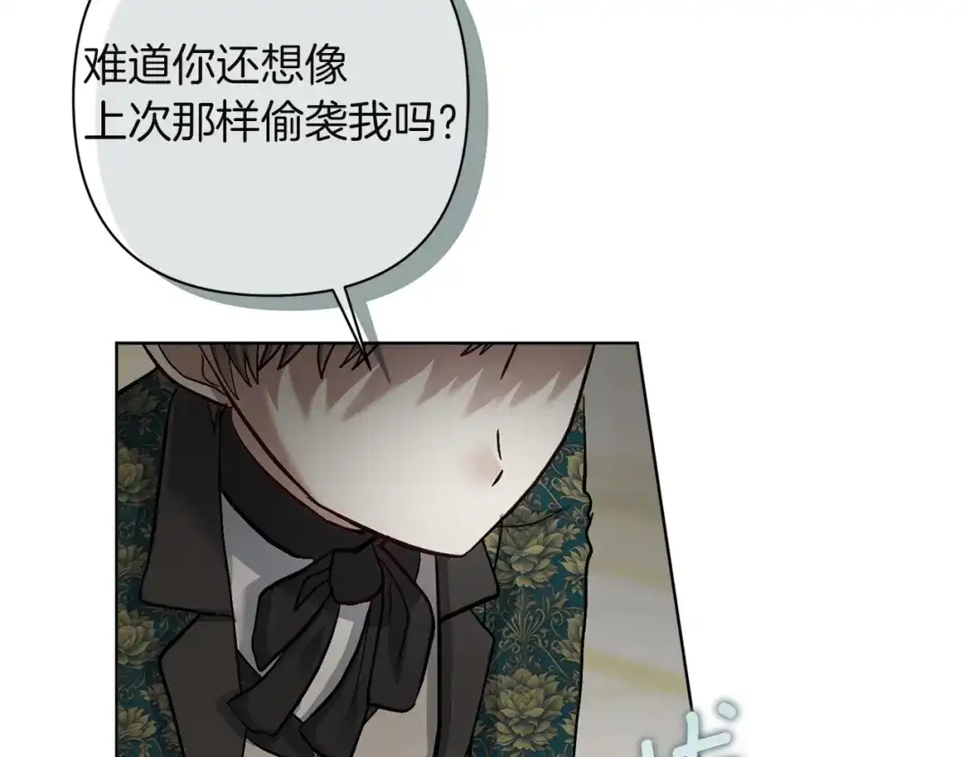 混世幼崽又在惹麻烦 第14话 舞会上的决斗 第73页