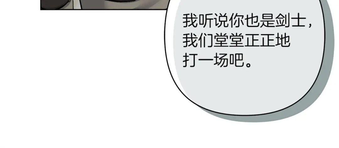 混世幼崽又在惹麻烦 第14话 舞会上的决斗 第75页