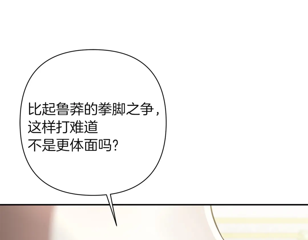 混世幼崽又在惹麻烦 第14话 舞会上的决斗 第76页