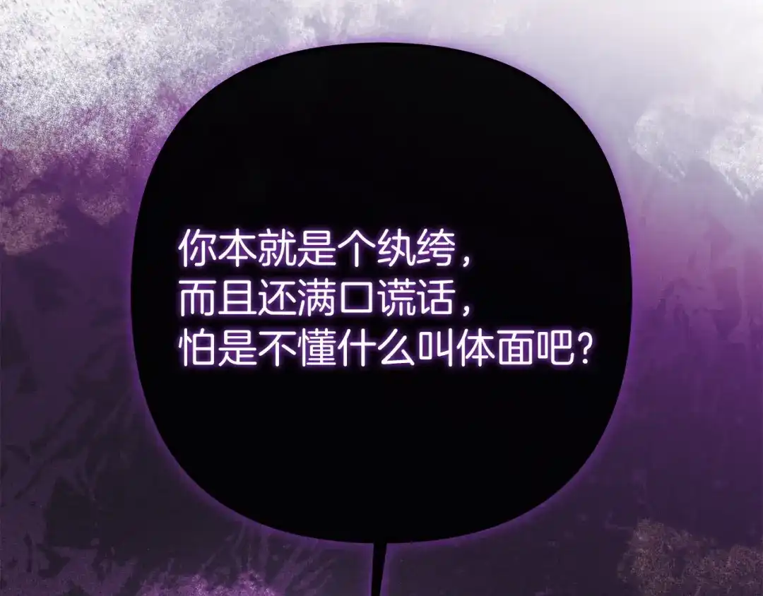 混世幼崽又在惹麻烦 第14话 舞会上的决斗 第78页