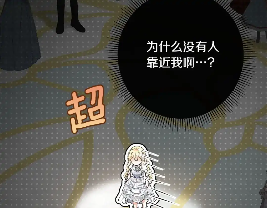 混世幼崽又在惹麻烦 第14话 舞会上的决斗 第8页