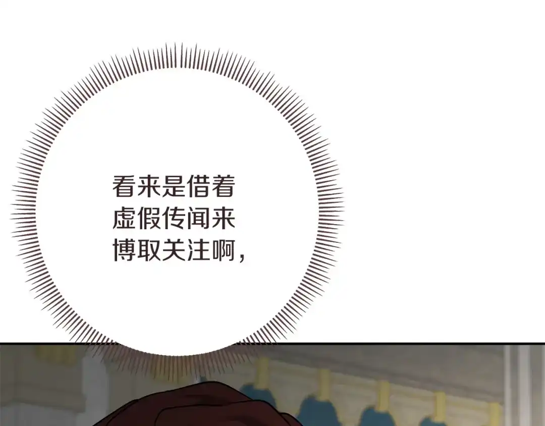 混世幼崽又在惹麻烦 第14话 舞会上的决斗 第95页
