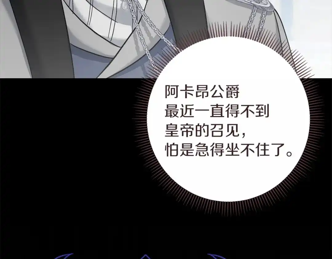 混世幼崽又在惹麻烦 第14话 舞会上的决斗 第97页