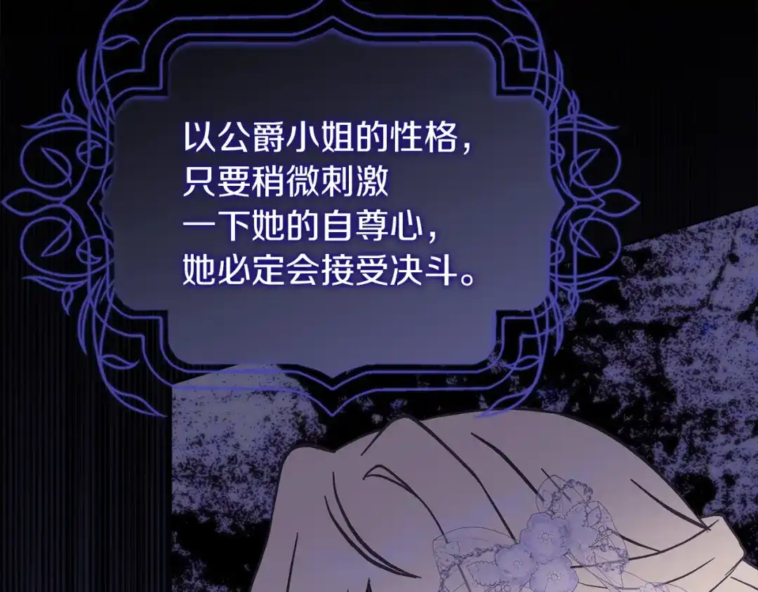 混世幼崽又在惹麻烦 第14话 舞会上的决斗 第98页
