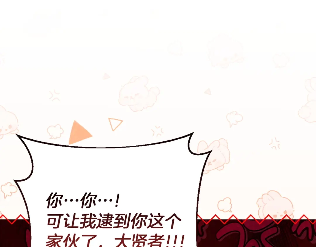 混世幼崽又在惹麻烦 第15话 死气 第1页