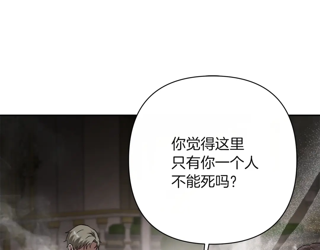 混世幼崽又在惹麻烦 第15话 死气 第105页