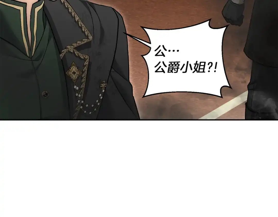 混世幼崽又在惹麻烦 第15话 死气 第107页