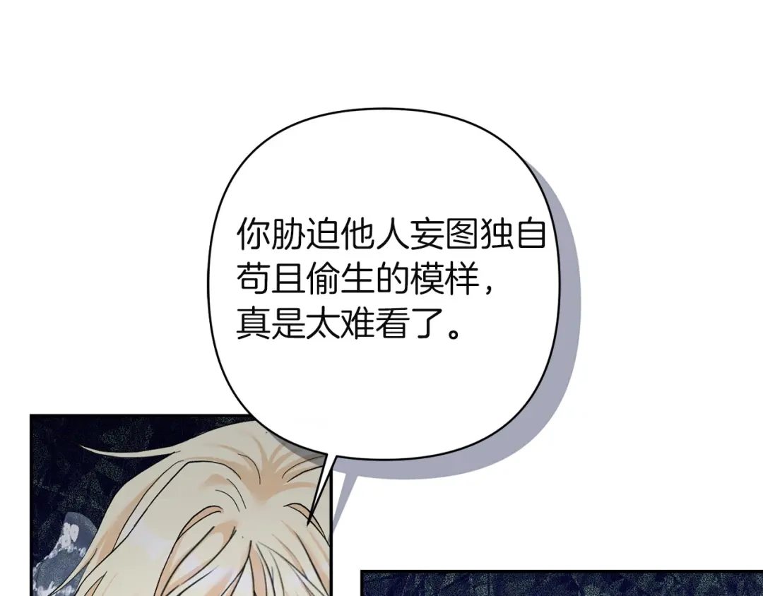 混世幼崽又在惹麻烦 第15话 死气 第108页