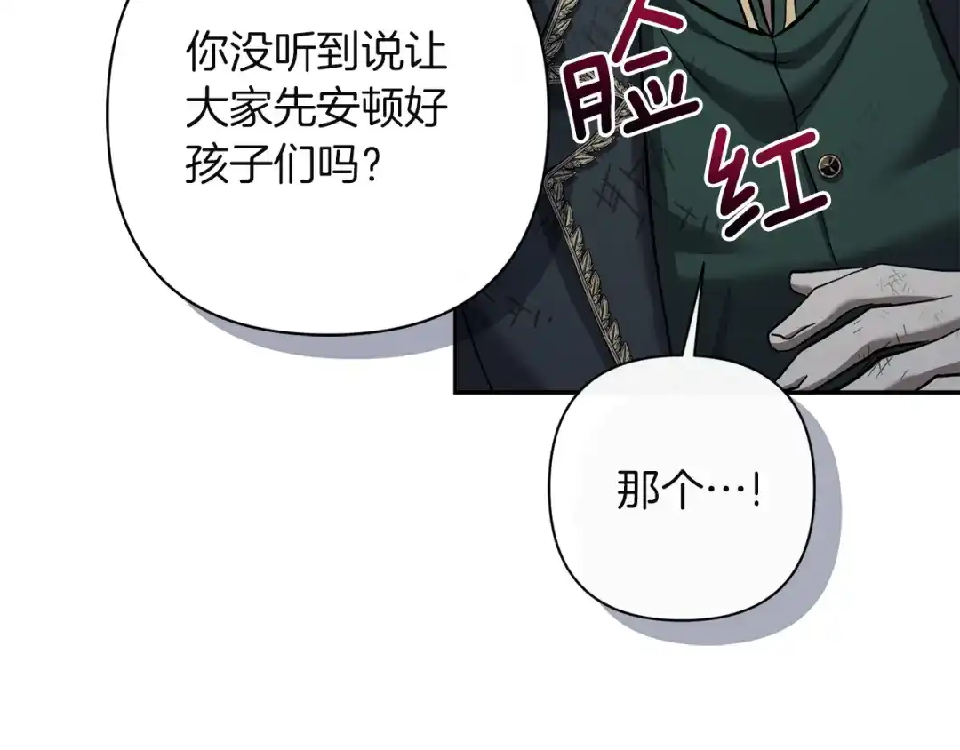 混世幼崽又在惹麻烦 第15话 死气 第110页