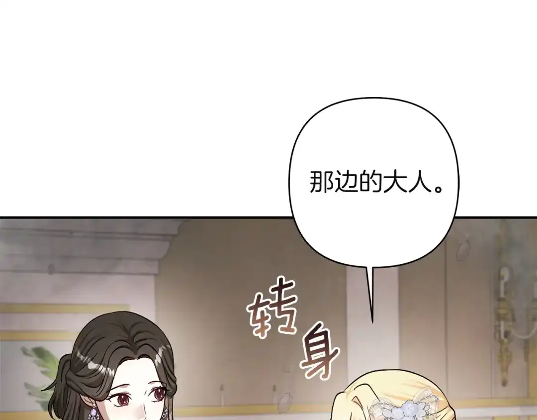 混世幼崽又在惹麻烦 第15话 死气 第112页