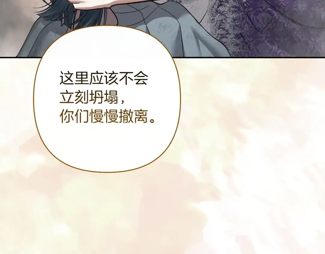 混世幼崽又在惹麻烦 第15话 死气 第117页