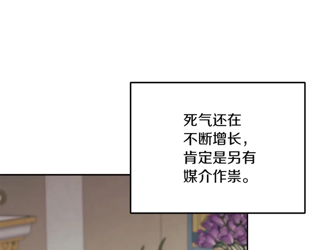 混世幼崽又在惹麻烦 第15话 死气 第122页