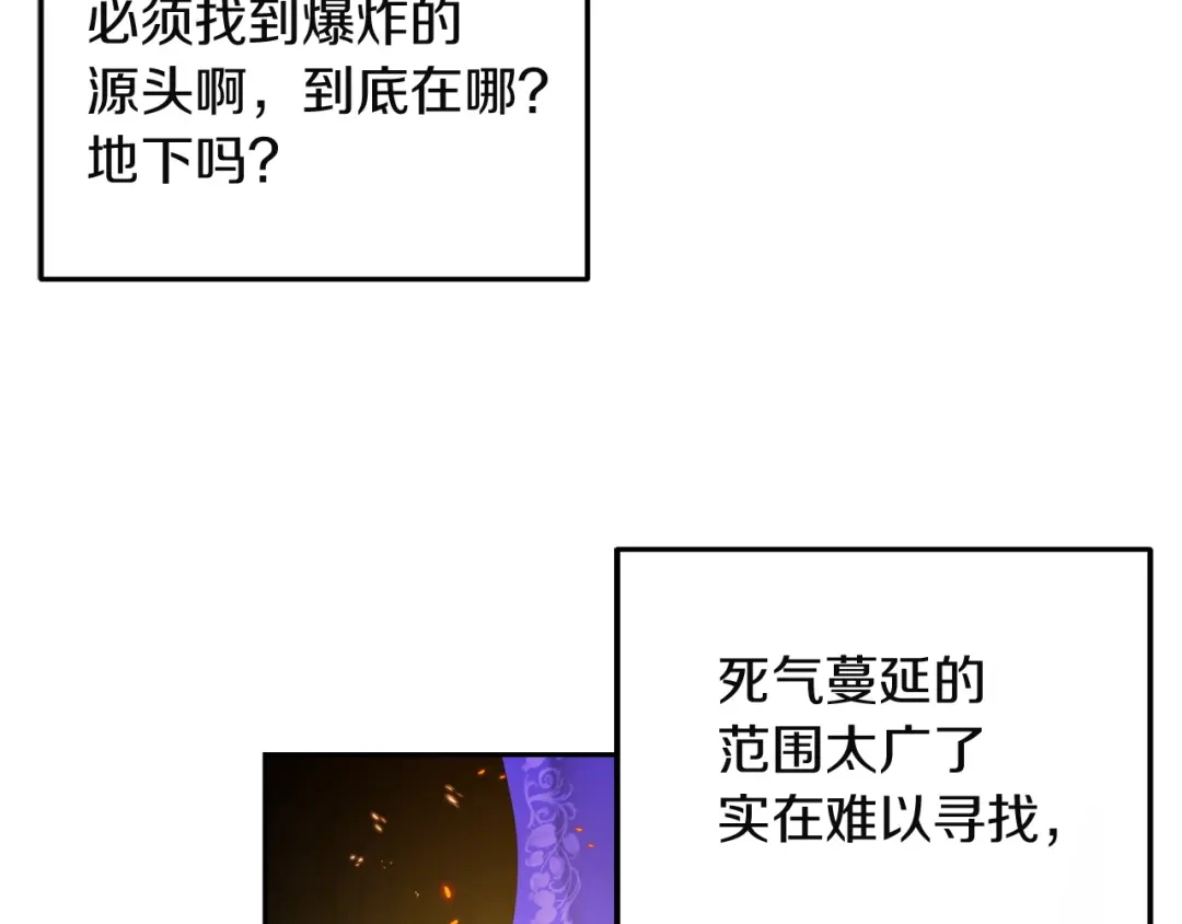 混世幼崽又在惹麻烦 第15话 死气 第124页