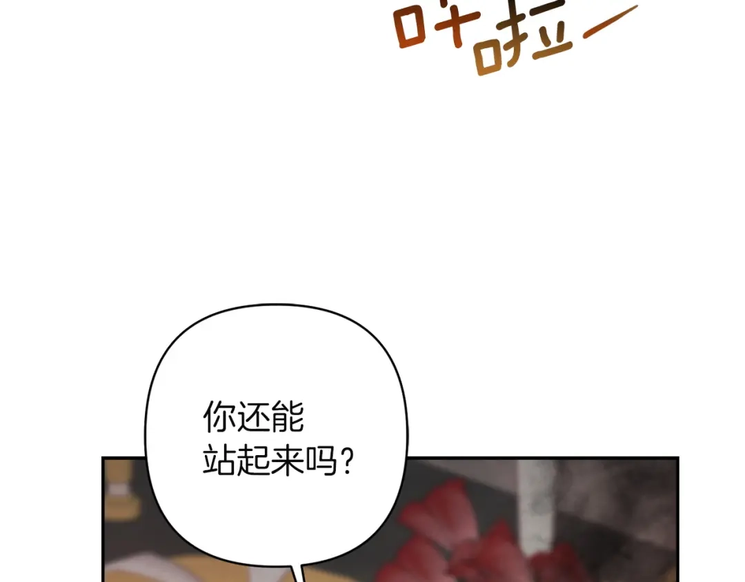 混世幼崽又在惹麻烦 第15话 死气 第128页