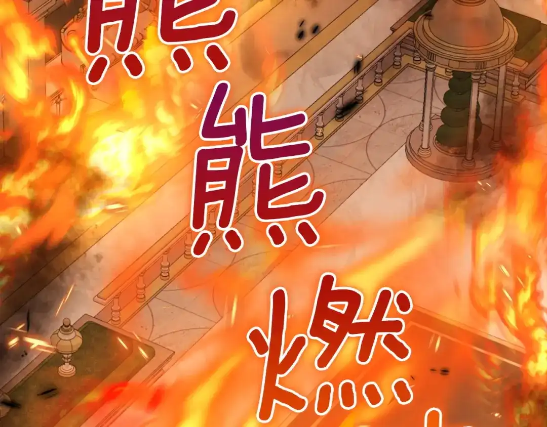 混世幼崽又在惹麻烦 第15话 死气 第136页