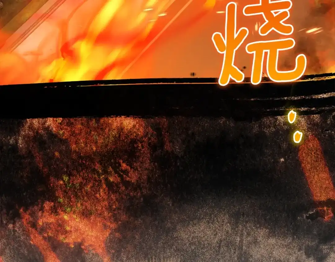 混世幼崽又在惹麻烦 第15话 死气 第137页