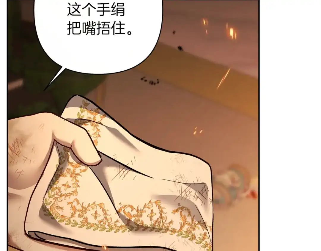 混世幼崽又在惹麻烦 第15话 死气 第141页