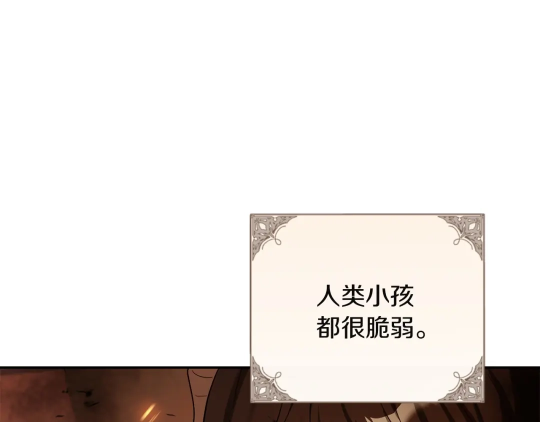混世幼崽又在惹麻烦 第15话 死气 第143页