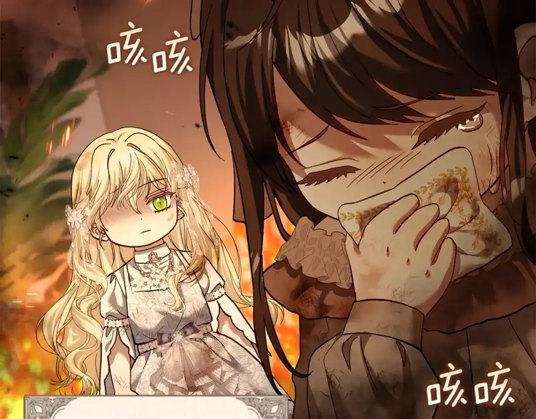 混世幼崽又在惹麻烦 第15话 死气 第144页