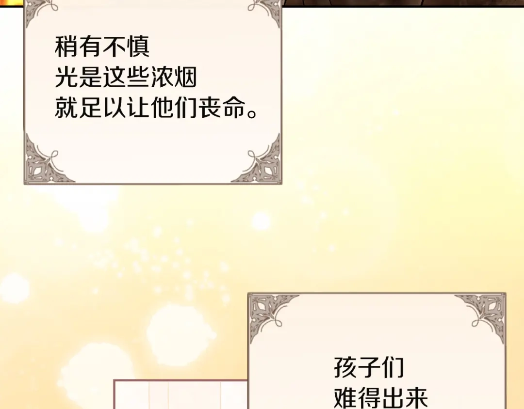 混世幼崽又在惹麻烦 第15话 死气 第145页