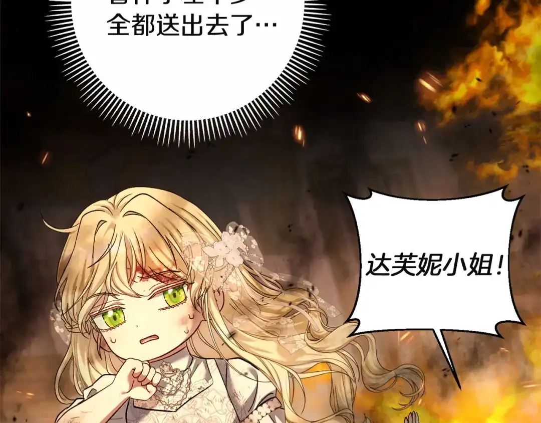 混世幼崽又在惹麻烦 第15话 死气 第160页