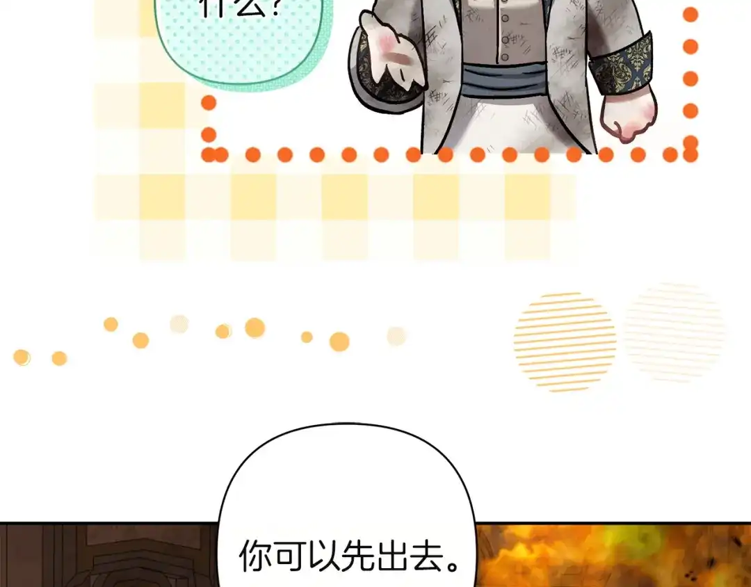 混世幼崽又在惹麻烦 第15话 死气 第172页