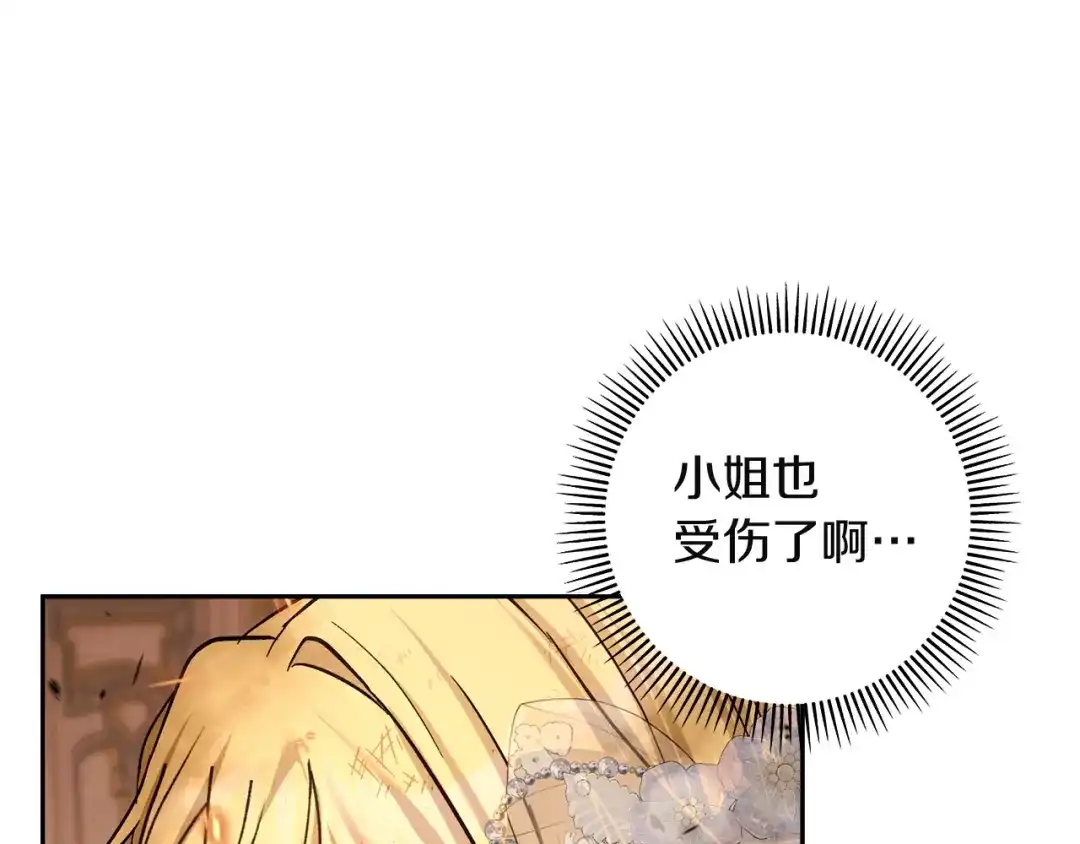 混世幼崽又在惹麻烦 第15话 死气 第176页