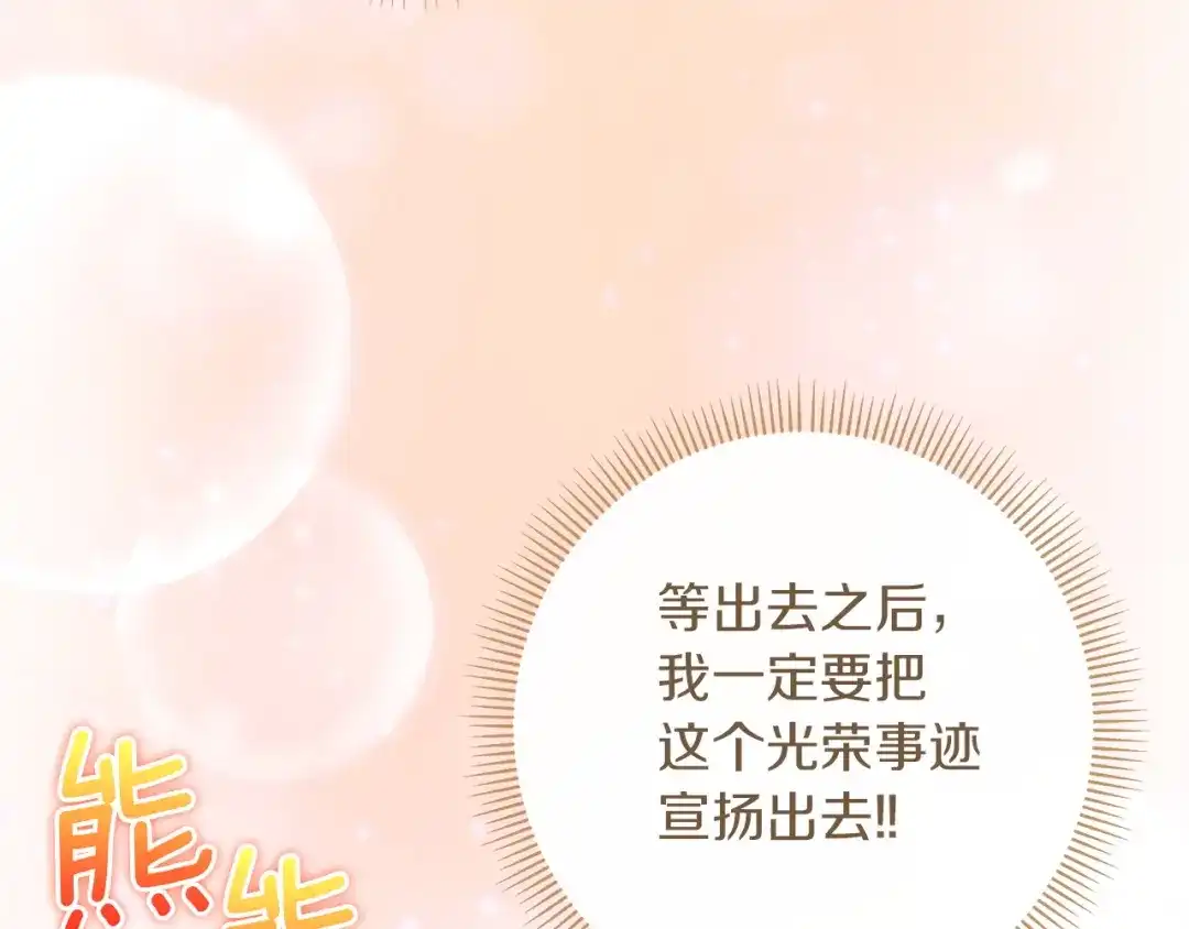 混世幼崽又在惹麻烦 第15话 死气 第181页