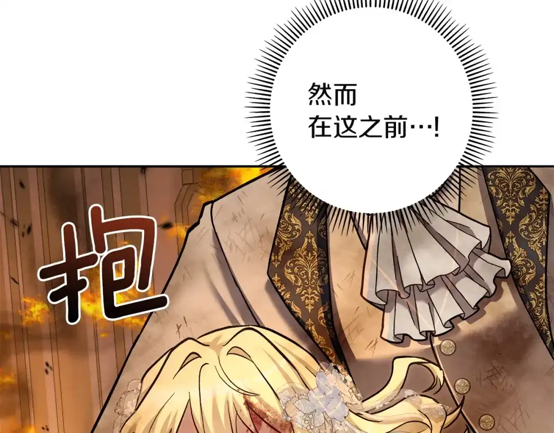 混世幼崽又在惹麻烦 第15话 死气 第184页
