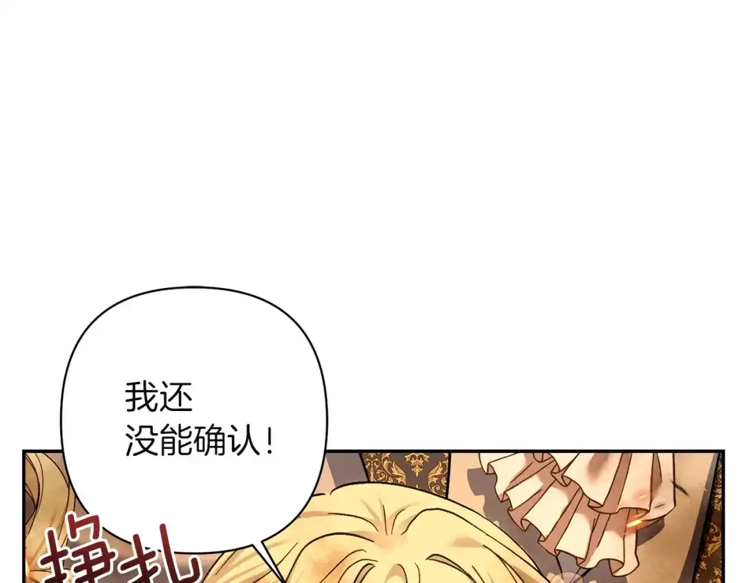 混世幼崽又在惹麻烦 第15话 死气 第189页