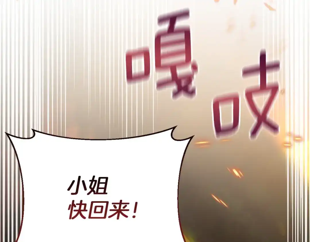 混世幼崽又在惹麻烦 第15话 死气 第195页