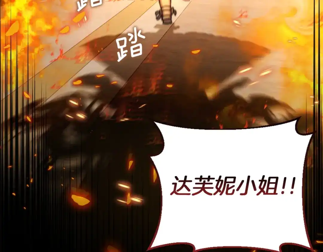 混世幼崽又在惹麻烦 第15话 死气 第197页