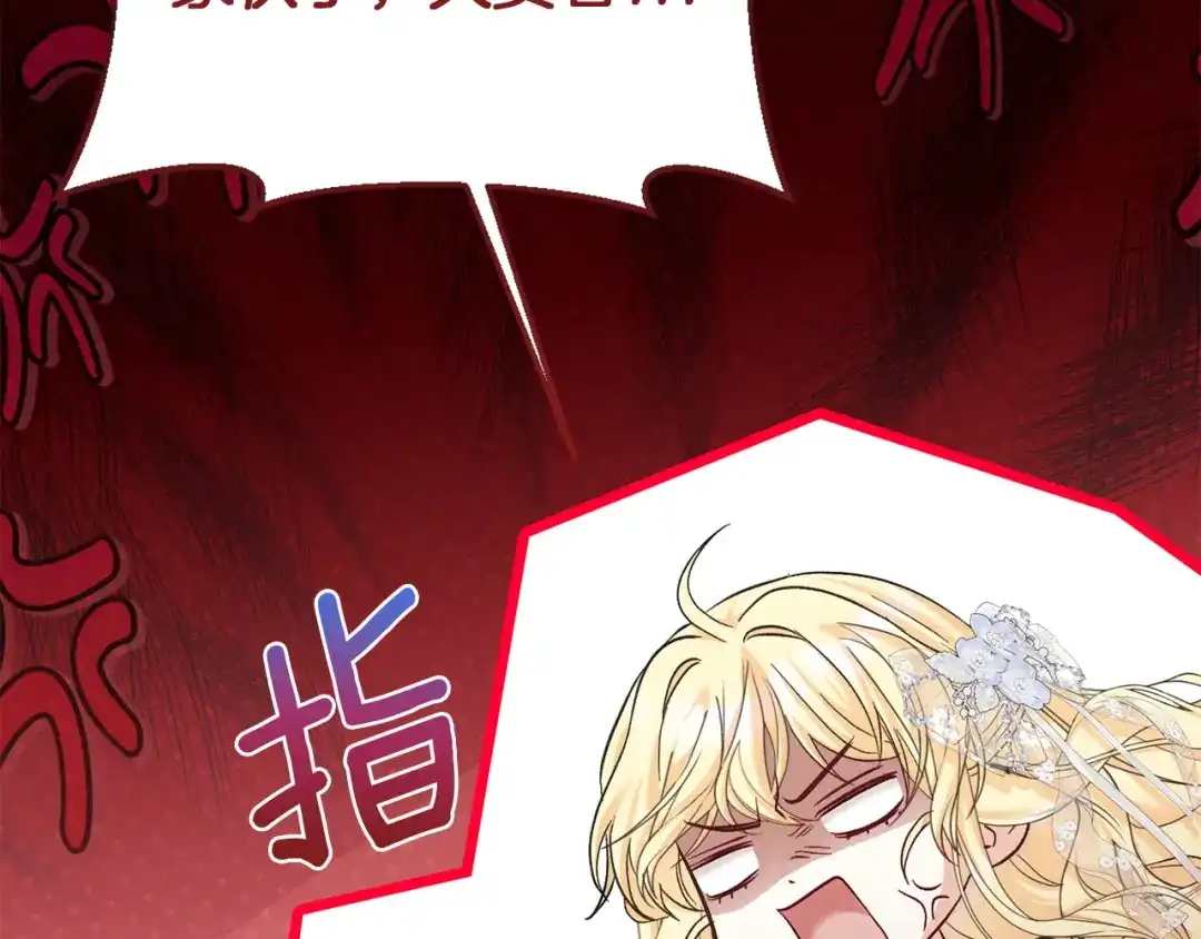 混世幼崽又在惹麻烦 第15话 死气 第2页