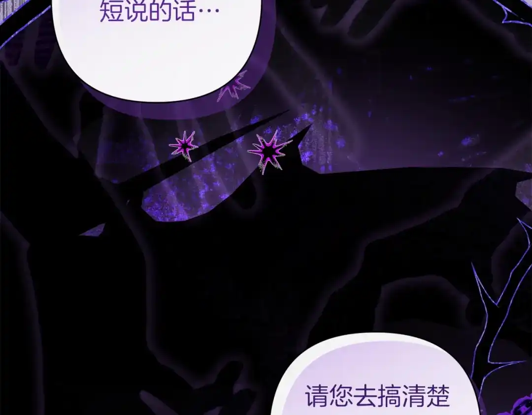 混世幼崽又在惹麻烦 第15话 死气 第20页