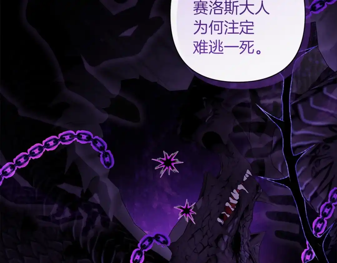 混世幼崽又在惹麻烦 第15话 死气 第21页
