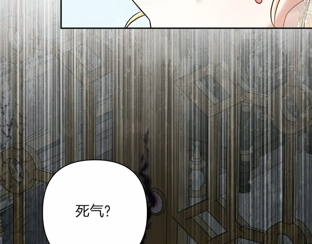 混世幼崽又在惹麻烦 第15话 死气 第70页