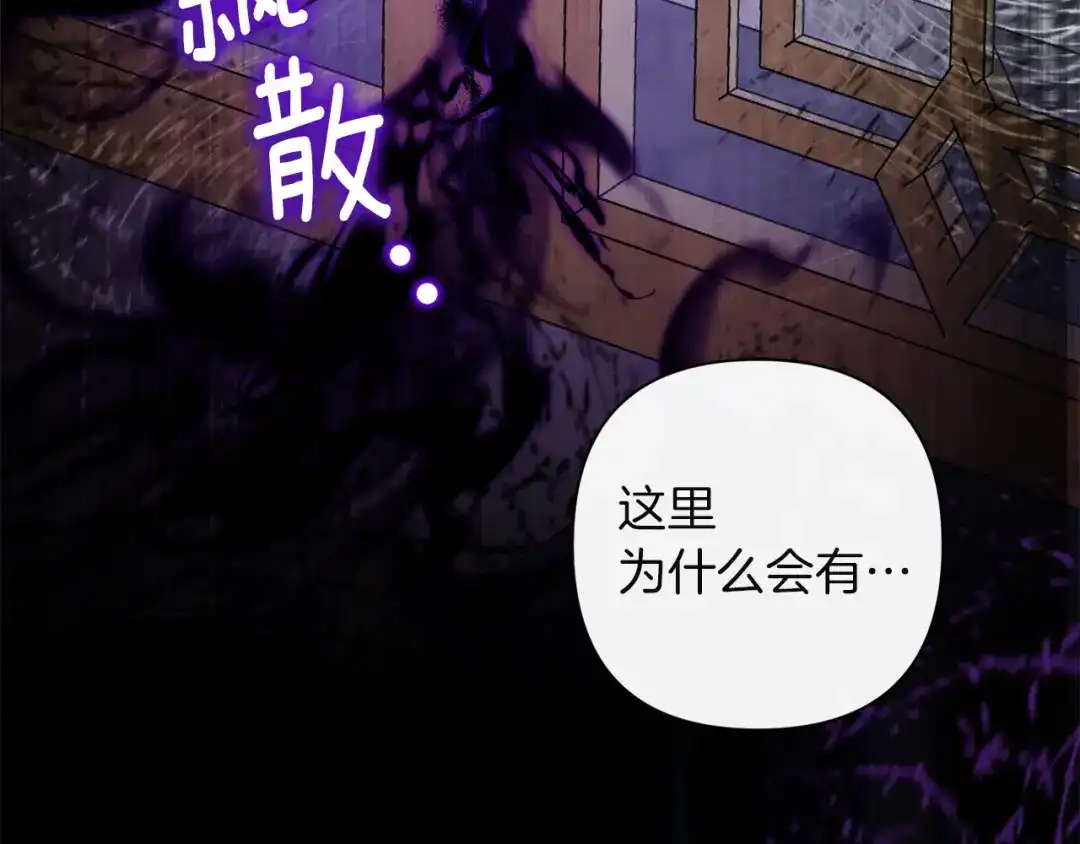 混世幼崽又在惹麻烦 第15话 死气 第72页