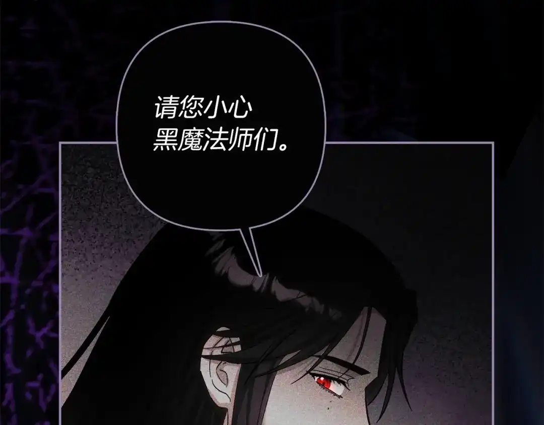 混世幼崽又在惹麻烦 第15话 死气 第74页