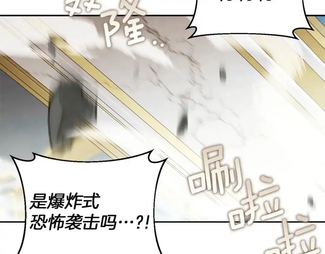 混世幼崽又在惹麻烦 第15话 死气 第84页