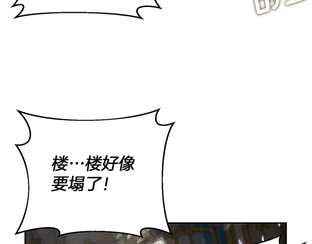 混世幼崽又在惹麻烦 第15话 死气 第85页