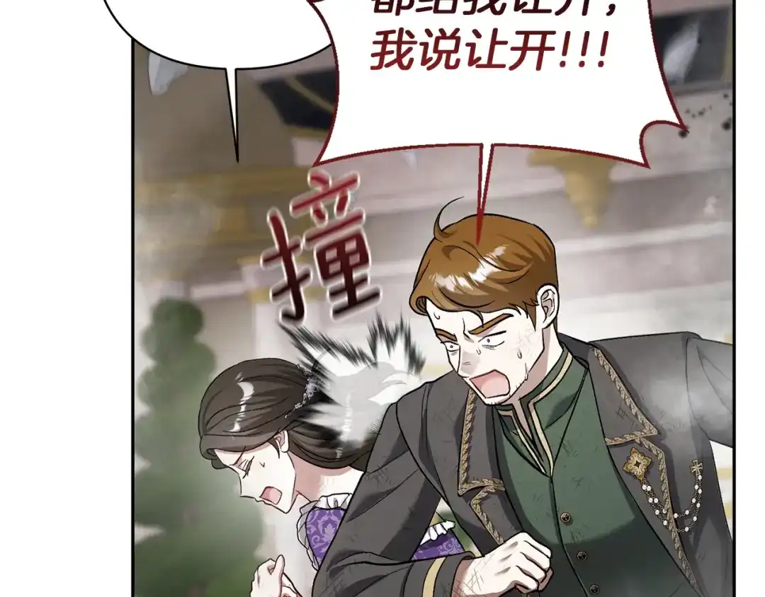 混世幼崽又在惹麻烦 第15话 死气 第92页