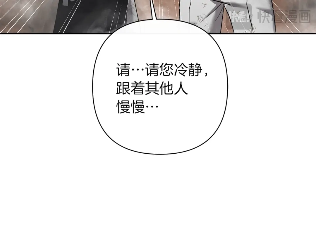混世幼崽又在惹麻烦 第15话 死气 第99页